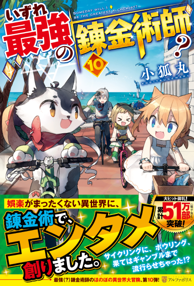 BOOKS | TVアニメ『いずれ最強の錬金術師？』