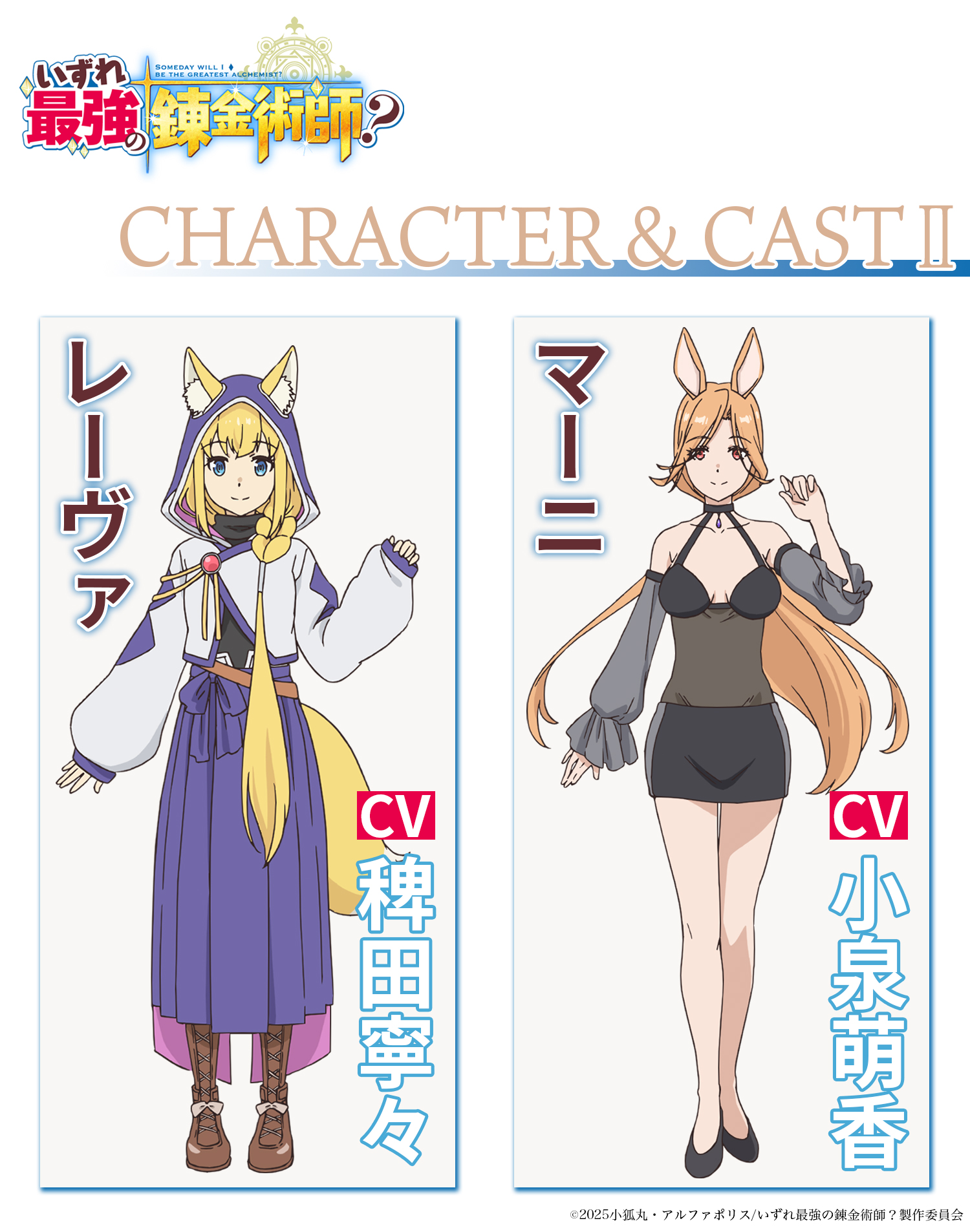 第2弾キャラクタービジュアル＆キャスト情報を発表！キャストコメント